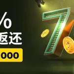 体育平台注册送彩金
